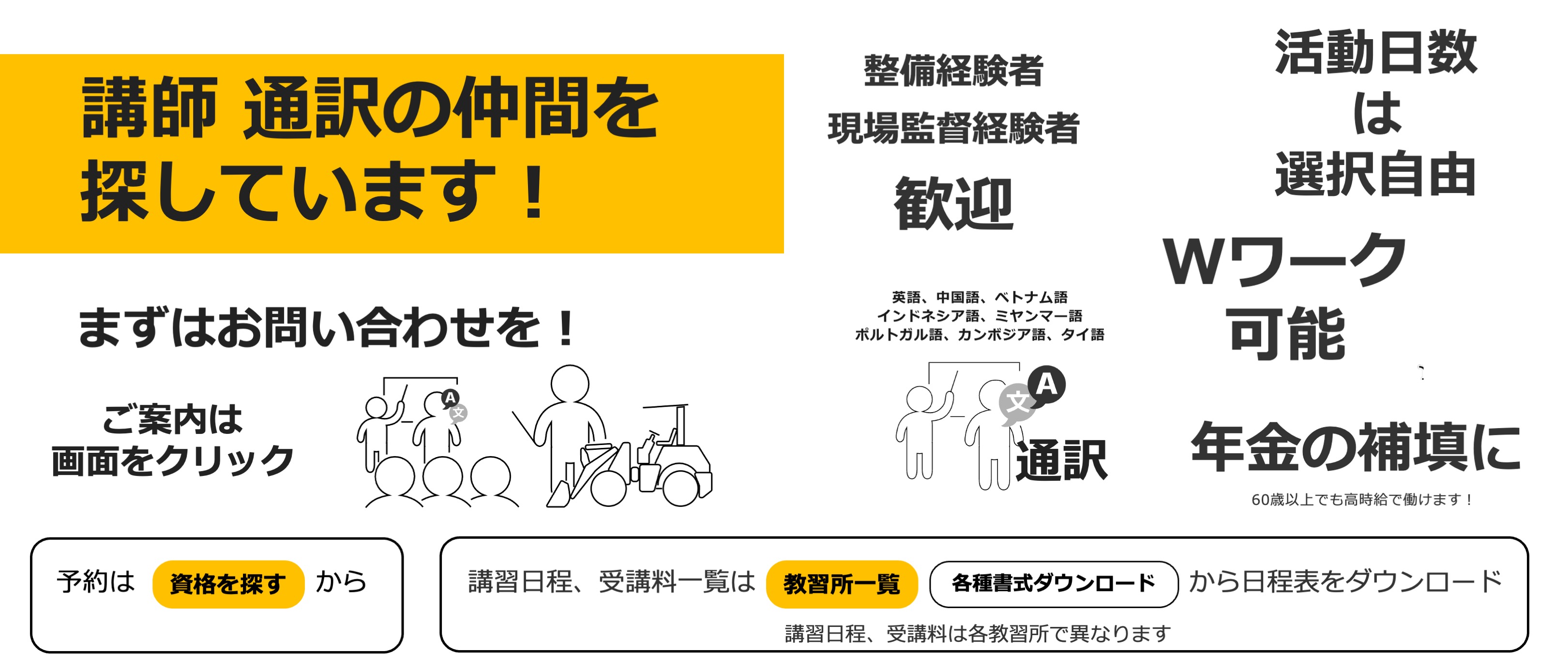 キャタピラー教習所の技能講習講師、通訳募集
