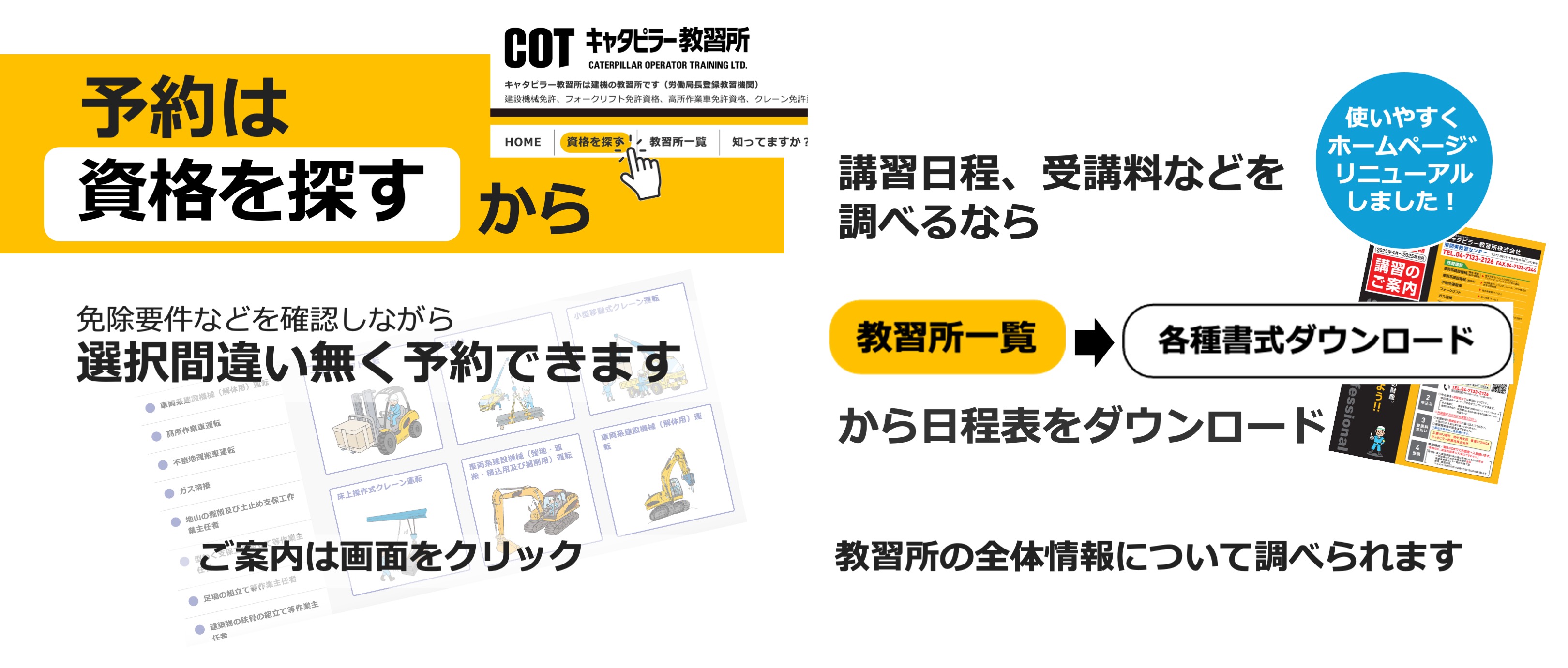 技能講習、特別教育、安全衛生教育の資格を取るならキャタピラー教習所