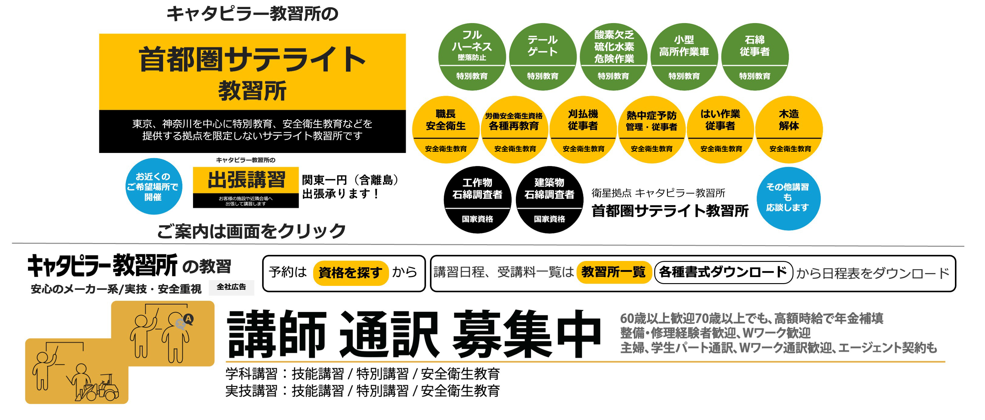 首都圏サテライト教習所